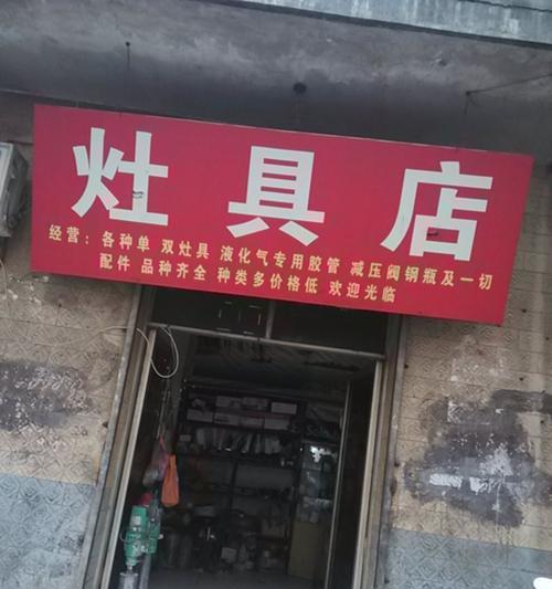 酒店燃气灶维修指南（从常见问题到解决方案）