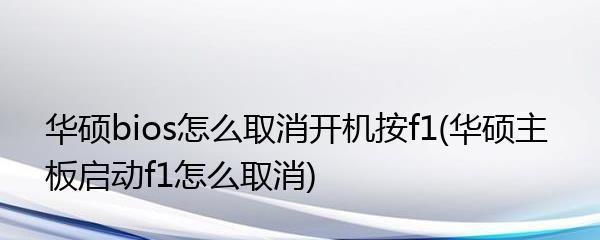 华硕主板BIOS设置启动顺序（详解华硕主板BIOS设置启动顺序）