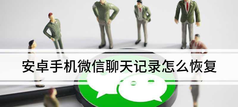 微信清理大全（拥有清爽微信）