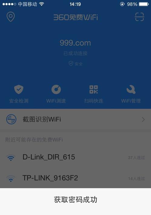 揭秘已连上WiFi的密码（轻松获取已连接WiFi的密码技巧）