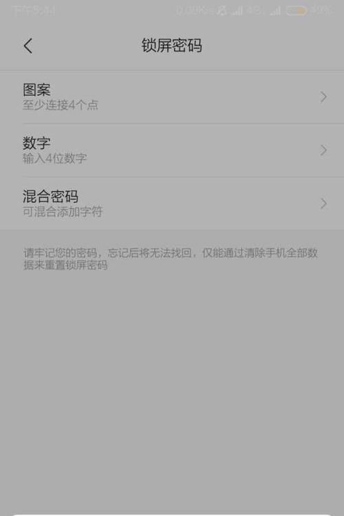 手机屏幕密码解锁教程（学会如何设置和更改手机屏幕密码）