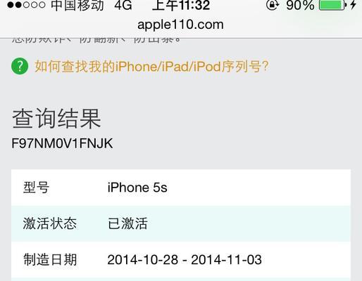 如何查询iPhone手机的激活时间（简便快捷的方法帮助你获取iPhone手机的激活时间）