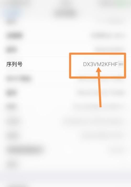 如何查询全系iPhone序列号及生产日期（轻松了解你的iPhone）