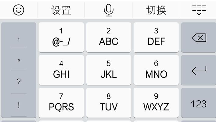 手机输入法切换方式的选择和使用技巧（提高输入效率）