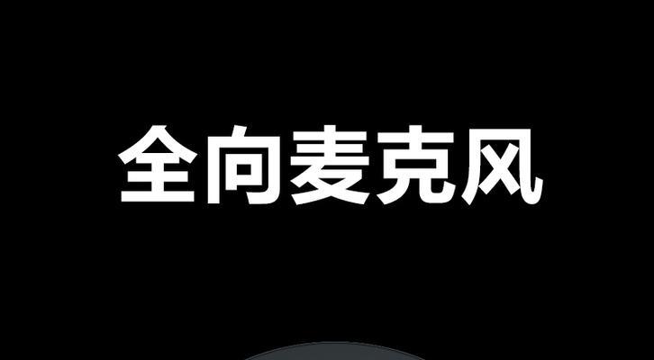 麦克风如何拾音？不同类型的麦克风有什么特点？